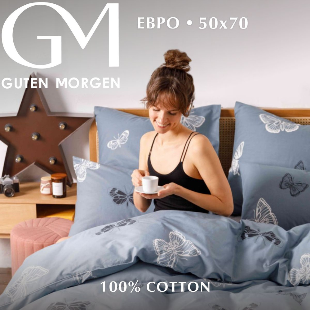Постельное белье Евро комплект Бязь Guten Morgen Black and White Butterflies, наволочки 50х70, 100% хлопок #1