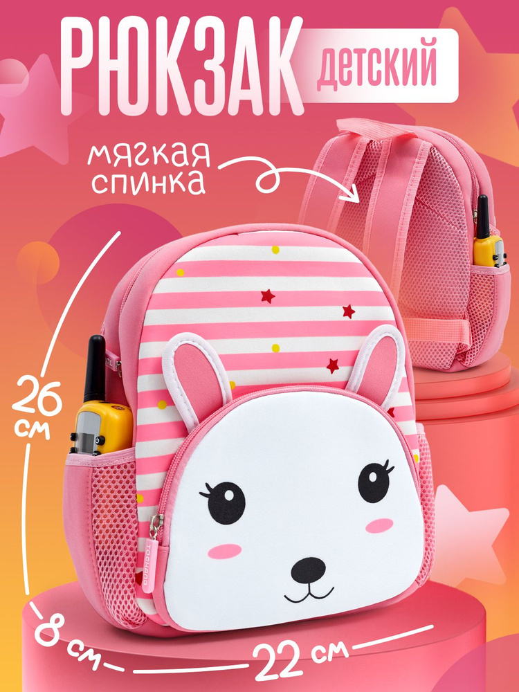 Детский дошкольный рюкзак для девочек в садик #1