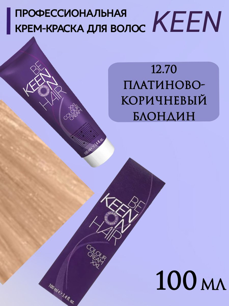 KEEN Крем-краска для волос XXL 12.70 Платиново-коричневый блондин /Platinblond Braun Профессиональная #1