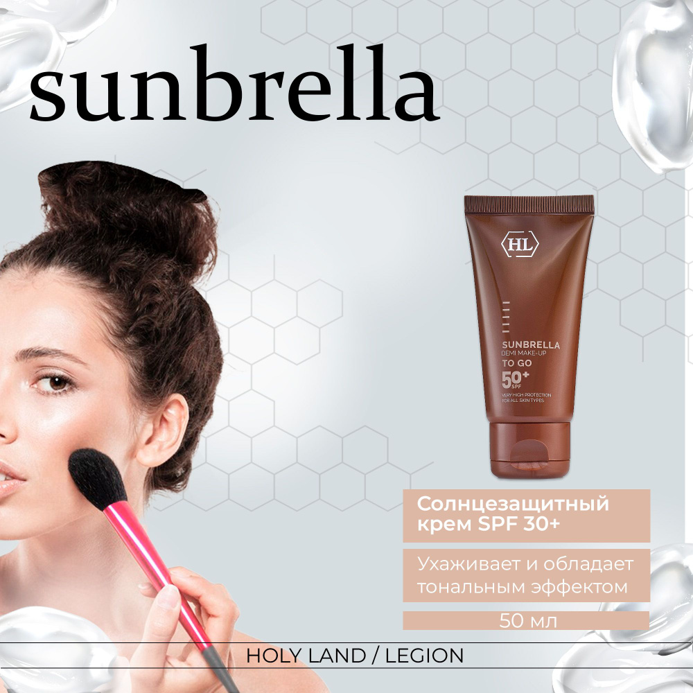 Holy Land Sunbrella Demi Make-Up (SPF 50+) - Cолнцезащитный крем 50 мл #1