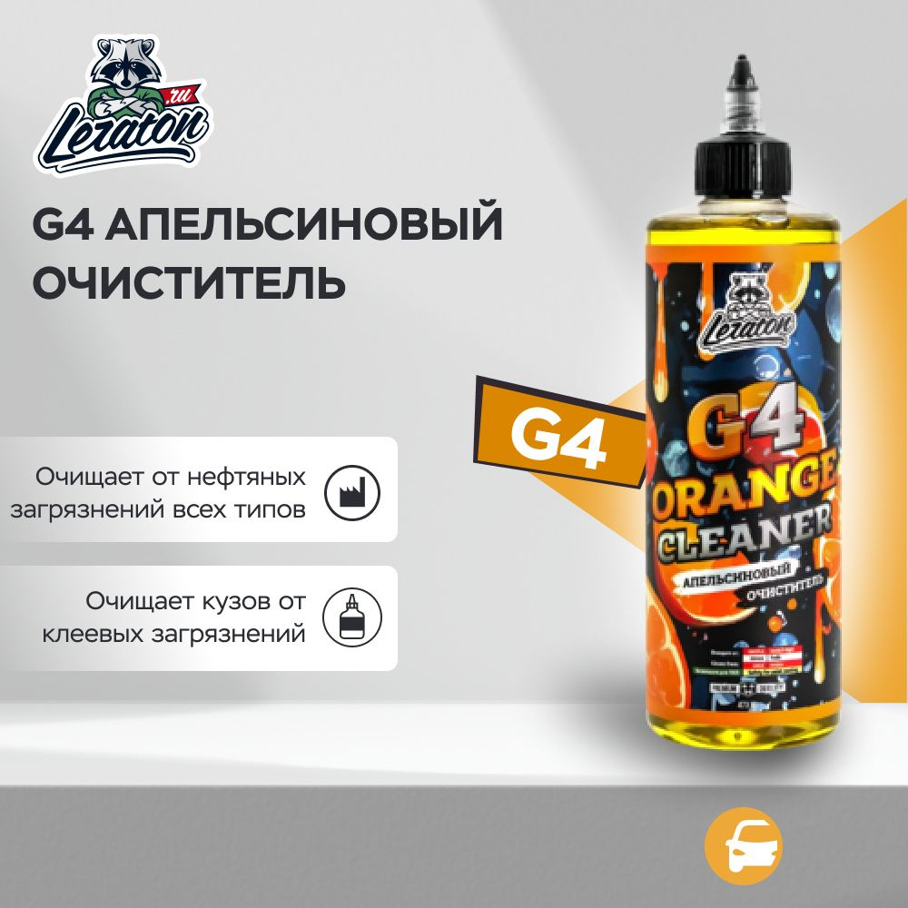 G4 Апельсиновый очиститель LERATON, 473мл #1