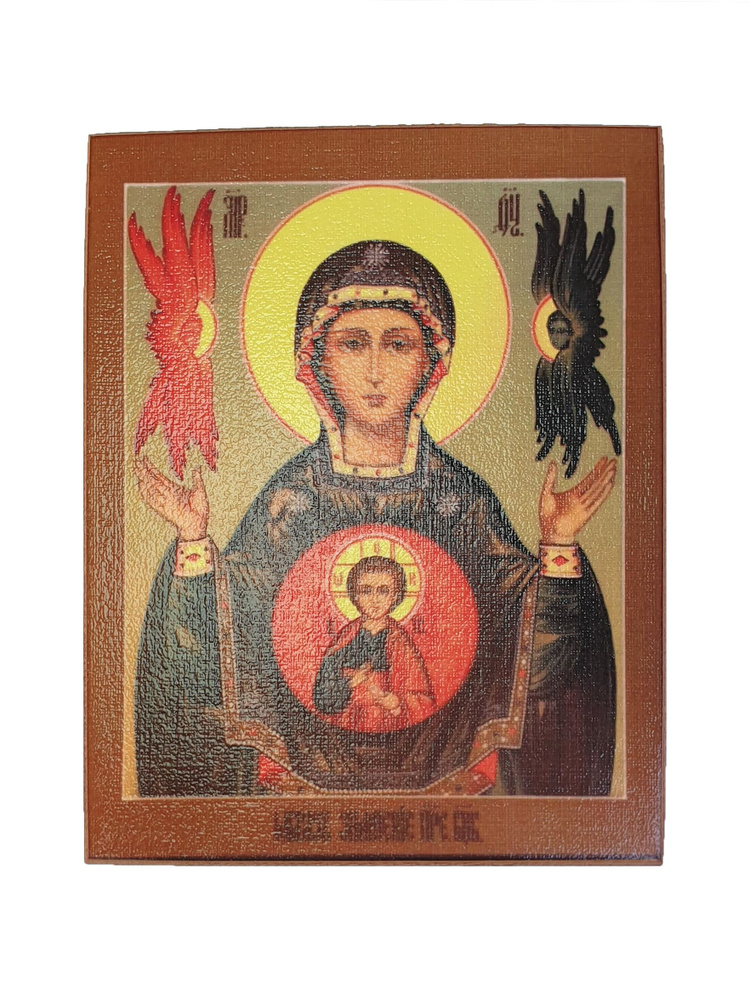 Икона Богородицы "Знамение", размер 10х11 #1