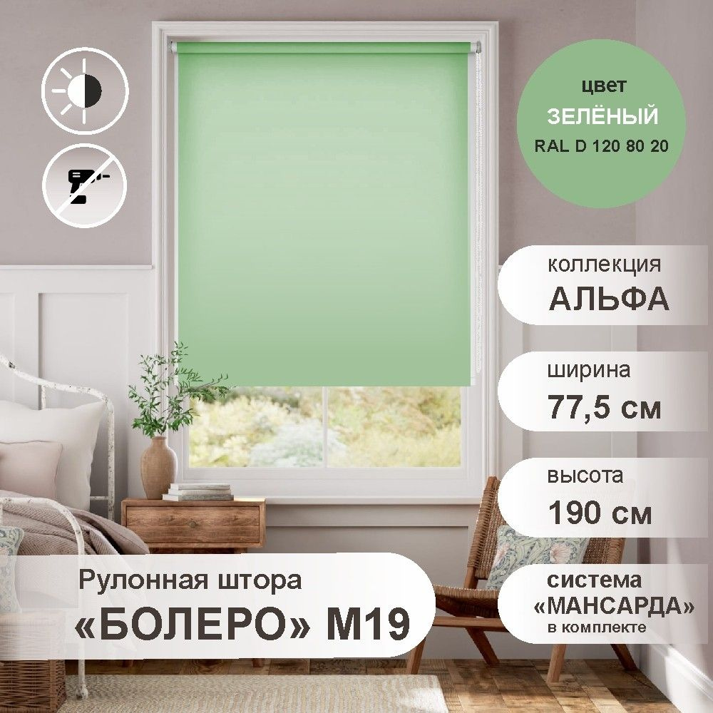 Рулонная штора "БОЛЕРО", Альфа, M19, зеленый 77,5 х 190 см #1