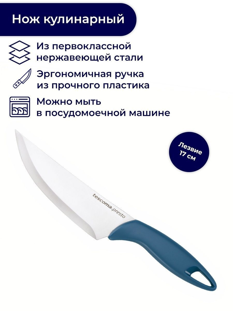 Нож кухонный 17 см Tescoma Presto #1