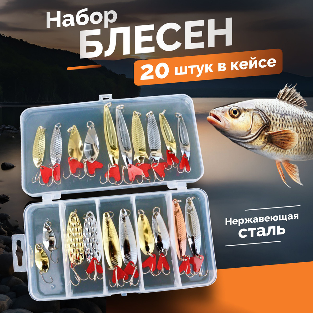 Блесна для рыбалки набор 20 штук с сердечком, рыболовные принадлежности и снасти для летней рыбалки  #1