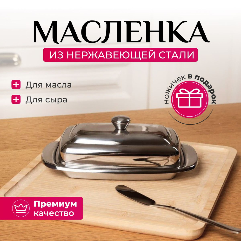 Масленка, 1 шт #1