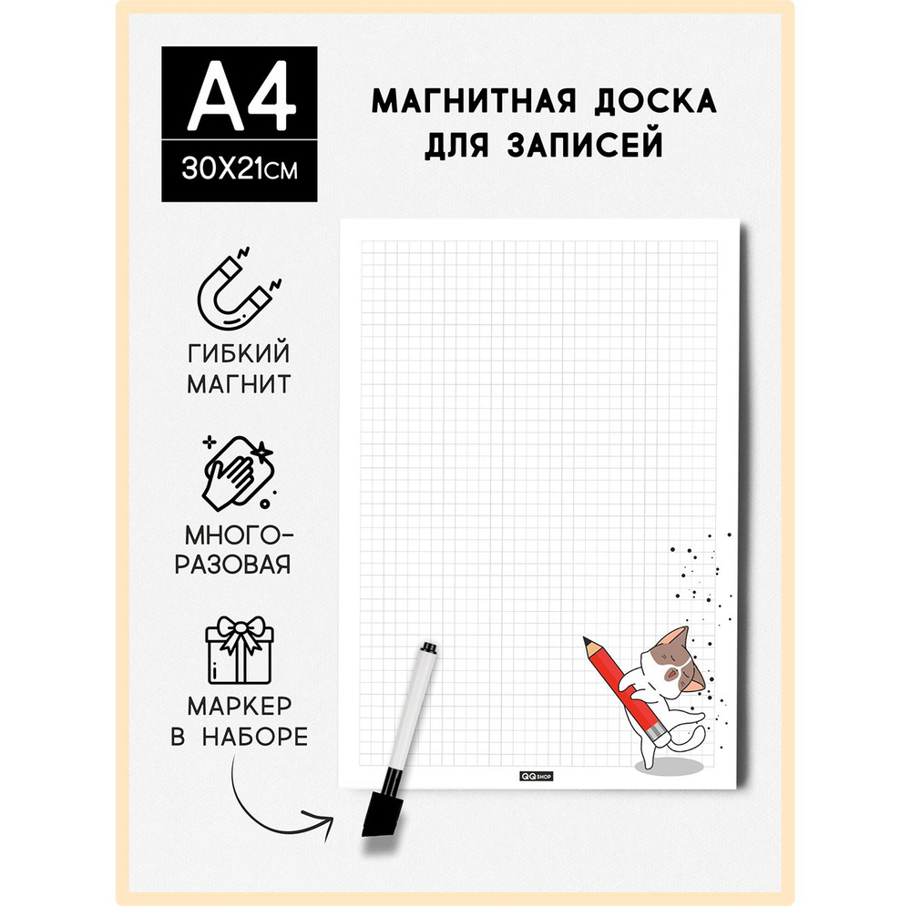 Магнитный планер на холодильник "Котики" доска для записей, размер А4 (21х30 см), ежедневник, список #1