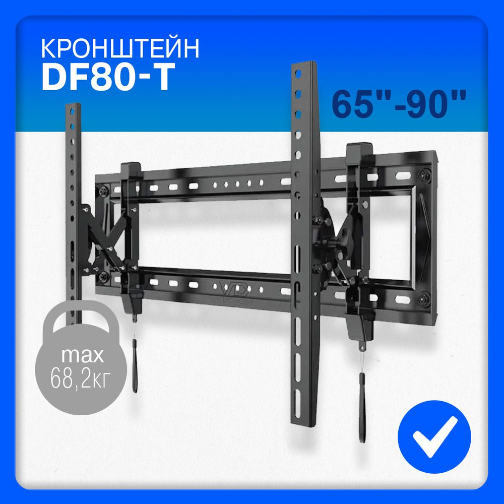 Кронштейн для ТВ диагональ 65"-90" NB DF80-T, настенный, наклонный  #1