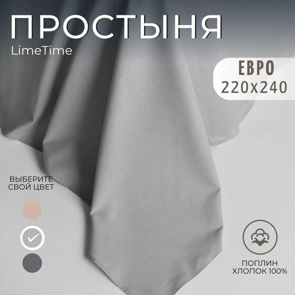 Lime Time Простыня стандартная, Поплин, 220x240 см #1