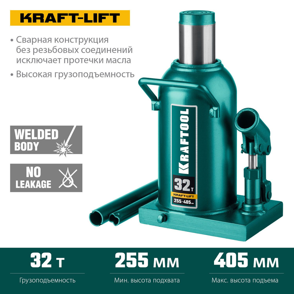 KRAFTOOL KRAFT-LIFT, 32 т, 255 - 405 мм, бутылочный гидравлический домкрат (43462-32)  #1