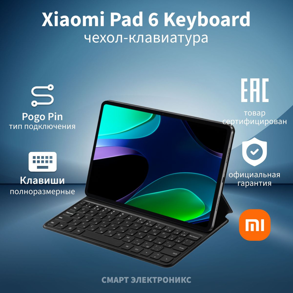 Чехол-клавиатура Xiaomi Pad 6 Keyboard для Xiaomi Pad 6 черный #1