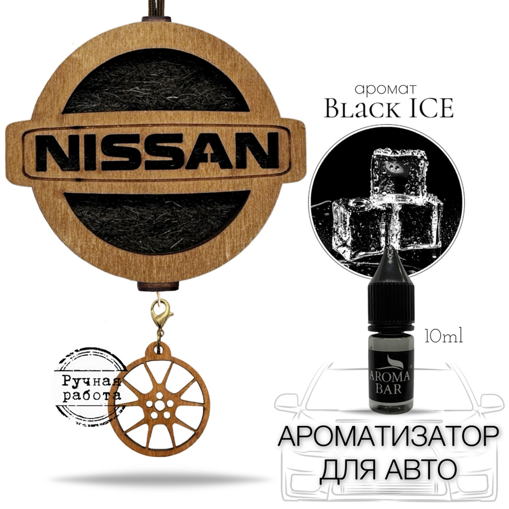 AROMA BAR Ароматизатор в машину Nissan / Ниссан коричневый запах Черный лед / Black ICE  #1