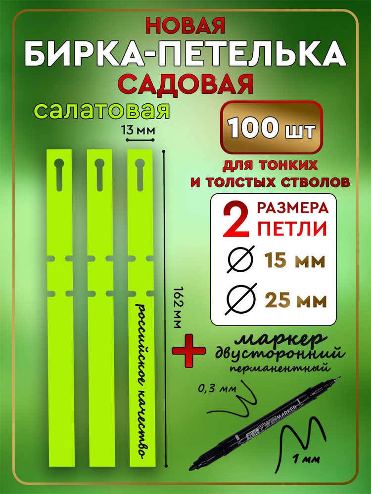 Таблички садовые,1.3см,101шт #1