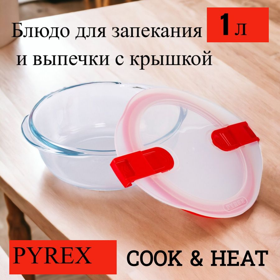 Блюдо для запекания и выпечки с крышкой COOK&HEAT #1