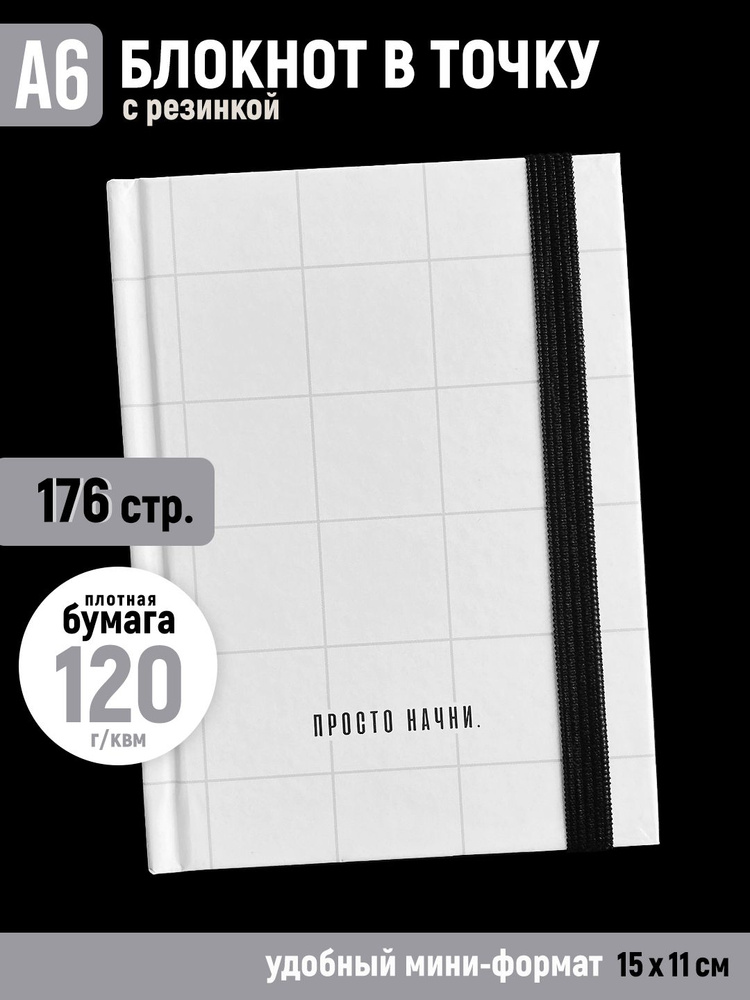 ТОЧКИ СТИКЕРЫ БУМАГА Блокнот A6 (10.5 × 14.8 см), листов: 88 #1