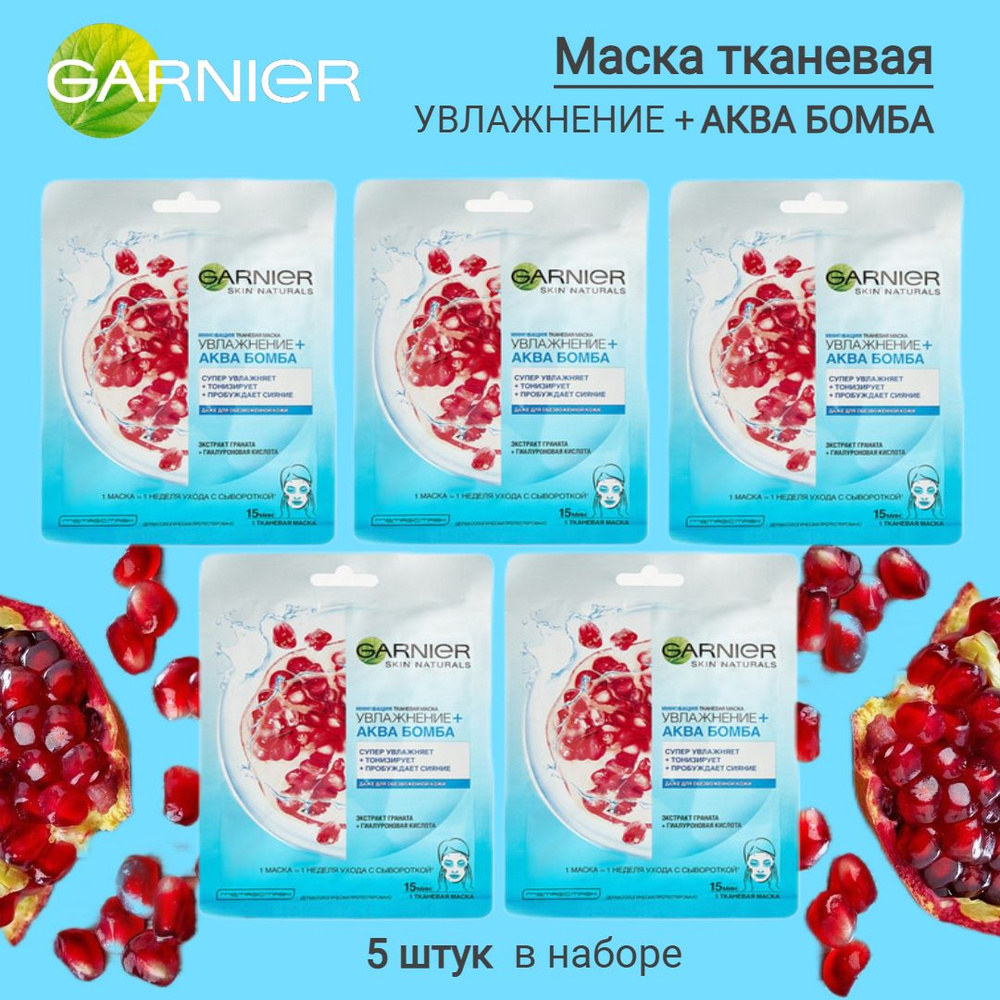 Garnier Маска косметическая Питание Для всех типов кожи #1