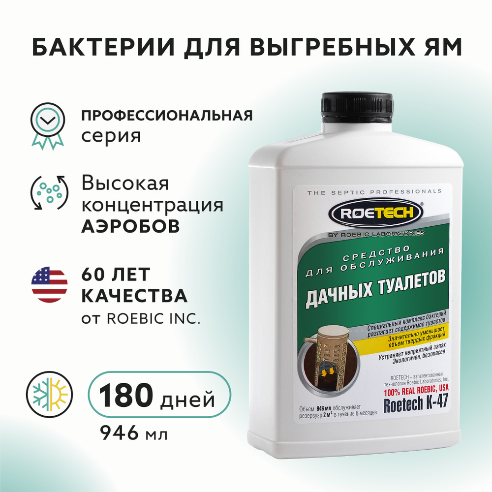 Средство для выгребных ям Roetech K-47, бактерии для дачного туалета, биопрепарат  #1