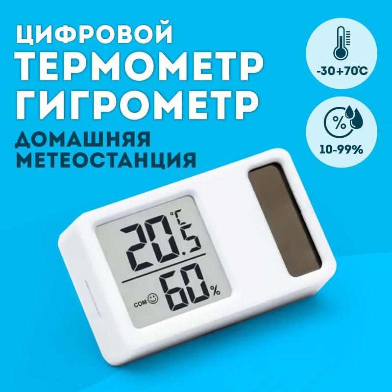 Гигрометр метеостанция термометр комнатный для измерения влажности и температуры  #1