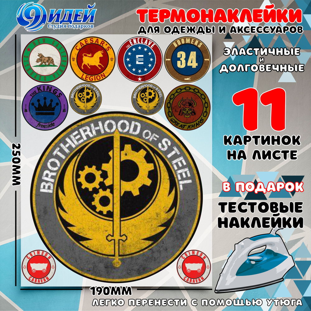 Термонаклейка для одежды и текстиля/ DTF наклейка для одежды/ 19*25 см Fallout_Фракции  #1