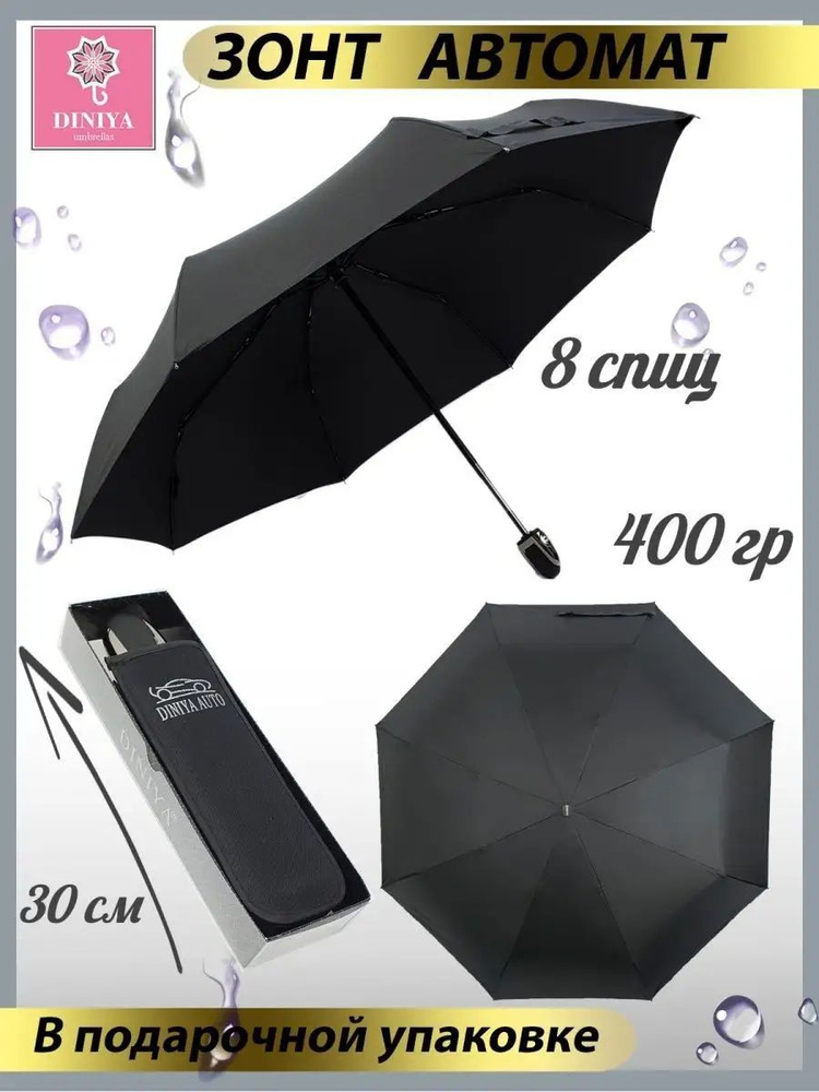 Зонт для крепления в автомобиле складной плоский с липучкой 2 чехла подарочная упак. Diniya 135 / 2290 #1