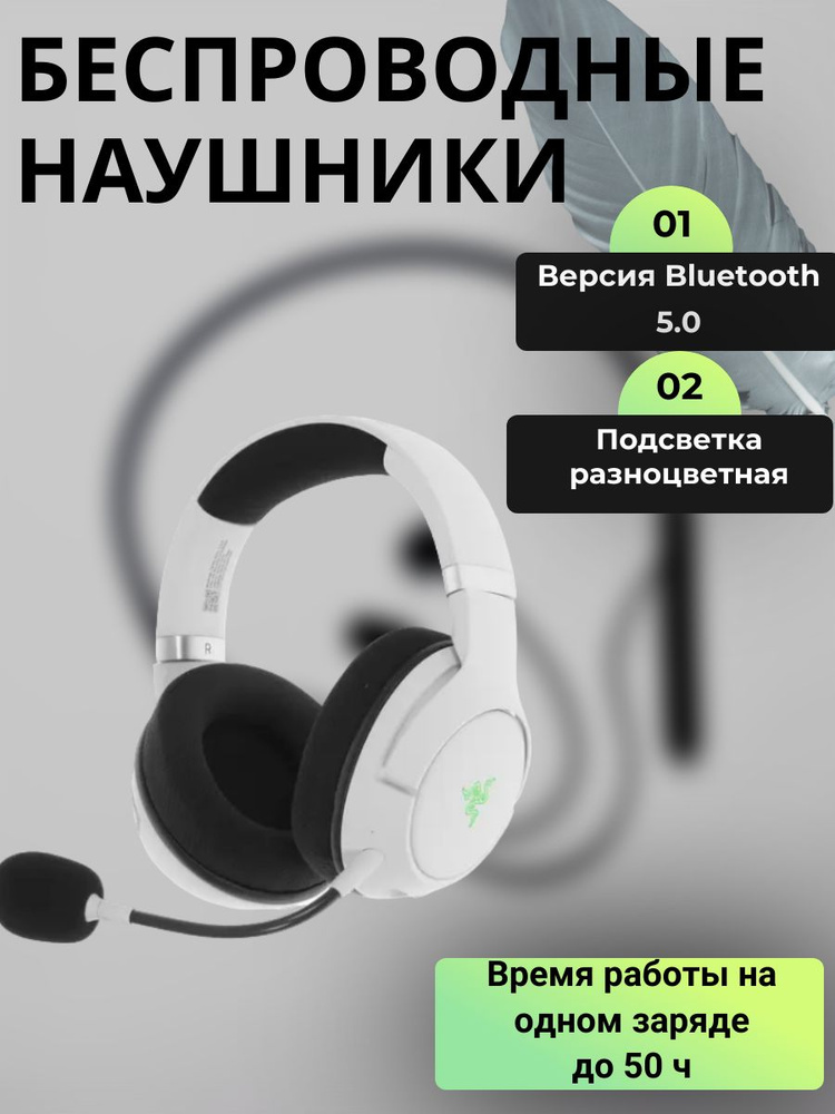 Беспроводные наушники игровые 2.0 охватывающие, Bluetooth, 5.0  #1