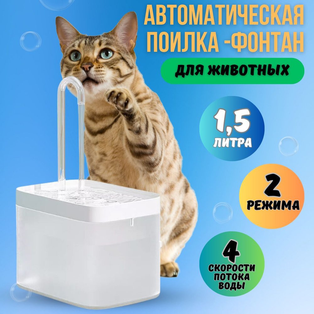 Поилка фонтан для кошек и собак автоматическая с фильтром  #1