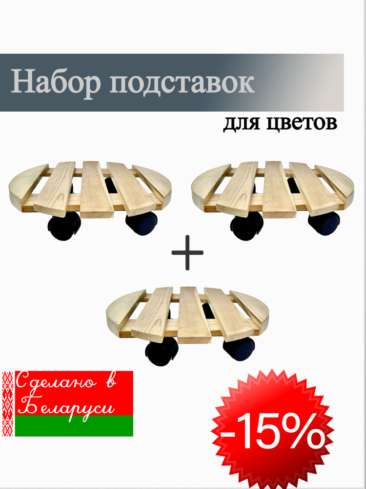 Подставка для цветов,7.5х30х30см #1