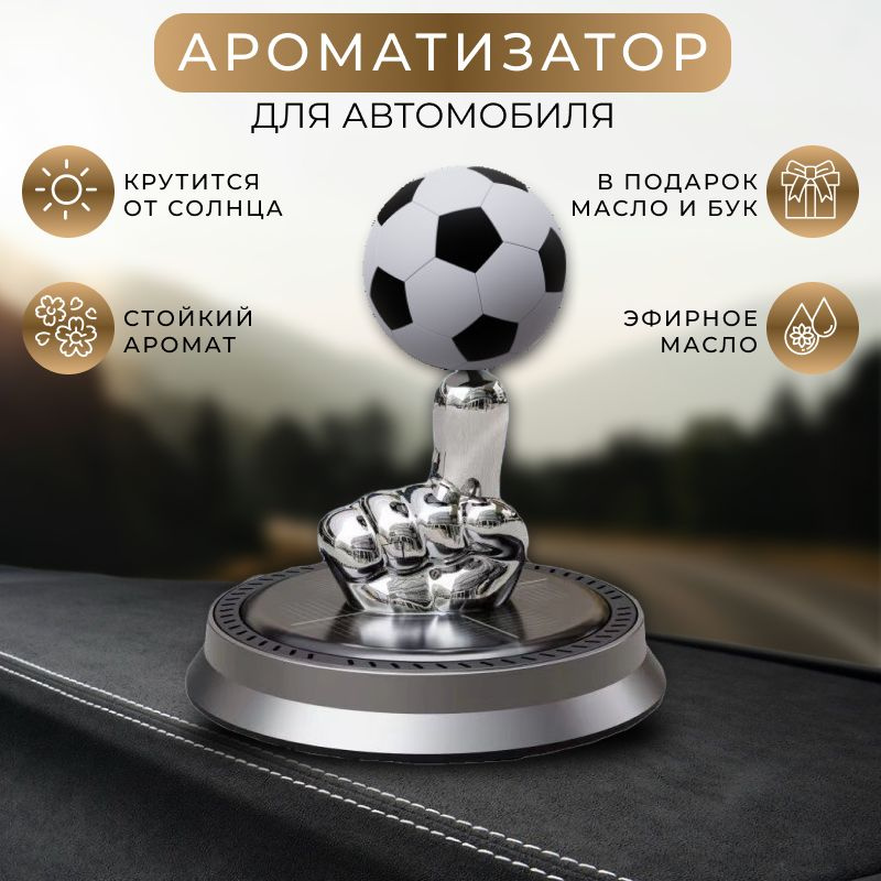 AG accessories store Ароматизатор автомобильный, Футбольный мяч серый (Одеколон), 5 мл  #1