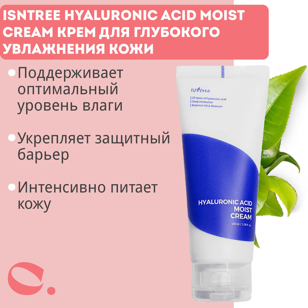 IsNtree крем для глубокого увлажнения кожи Hyaluronic Acid Moist Cream #1