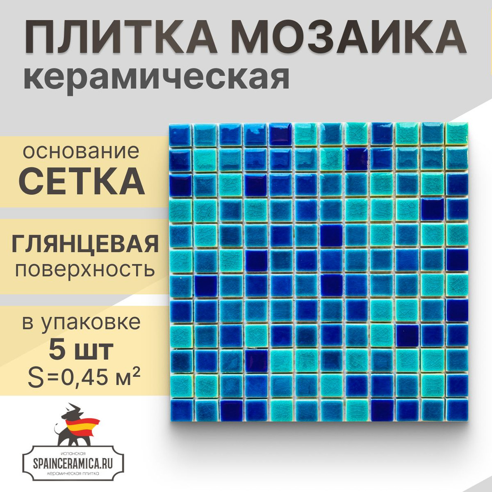 Плитка мозаика керамическая (глянцевая) NS mosaic PW2323-14 30х30 см 5 шт (0,45 кв.м)  #1