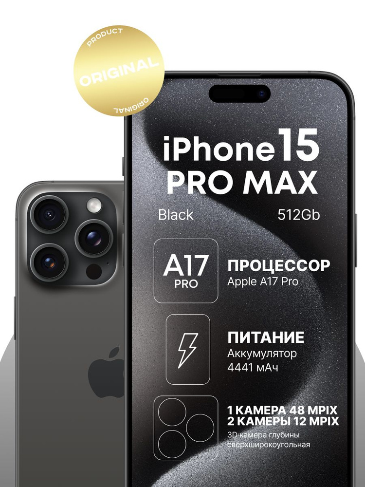 Apple Смартфон Iphone 15 PRO MAX Новый (НЕ активированный) Global 8/512 ГБ, черный  #1