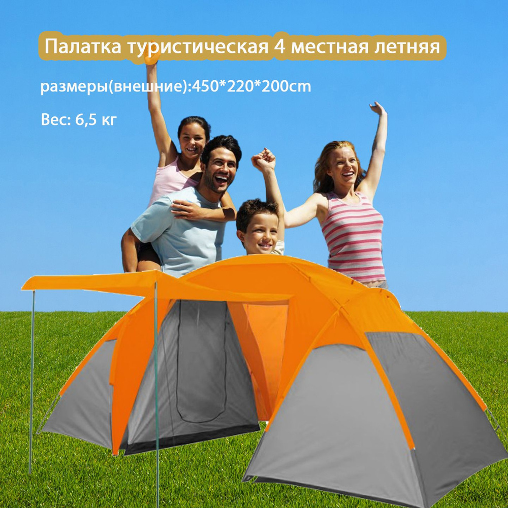 Палатка туристическая 4 местная летняя с тамбуром, шатер туристический с москитной сеткой и полом для #1