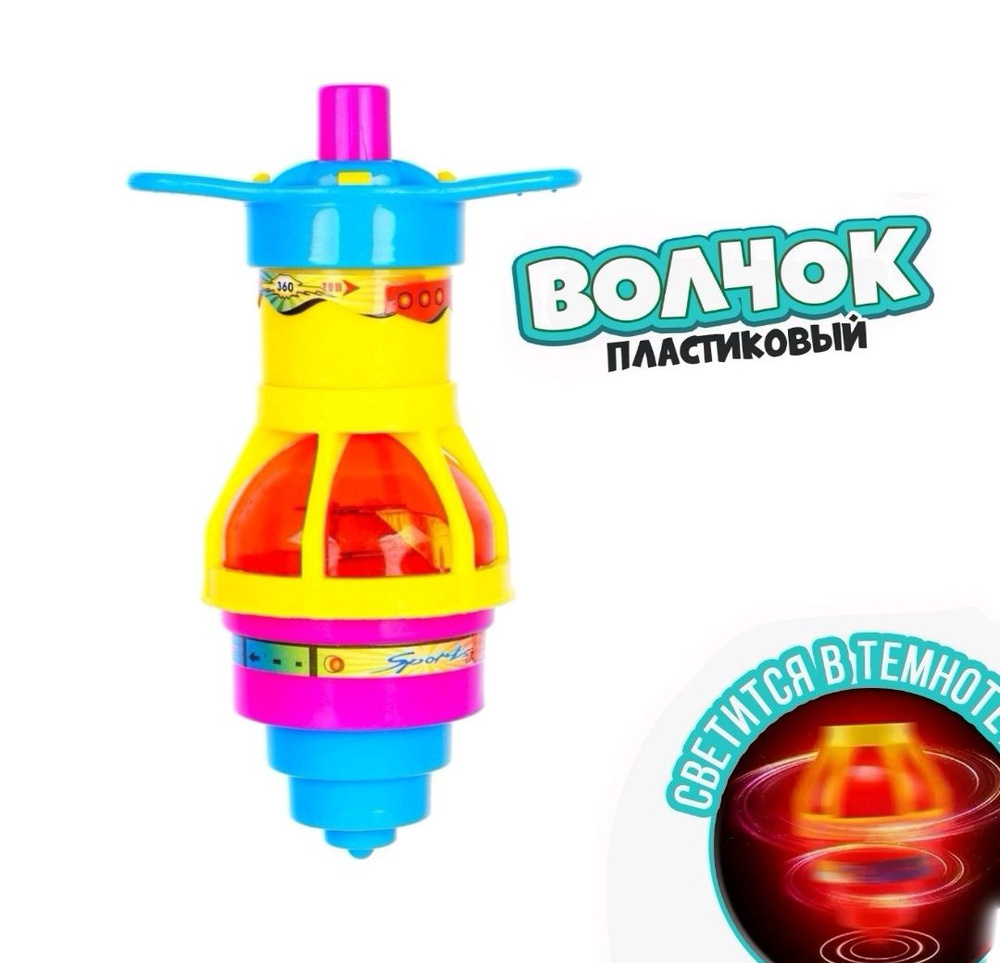 Игрушка Запускалка - волчок - вертушка, светится, 1 шт #1