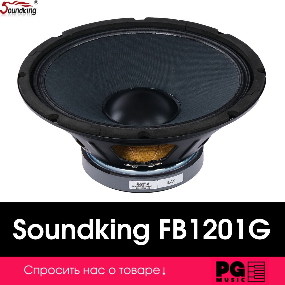 Динамик НЧ-СЧ 12'' Soundking FB1201G #1