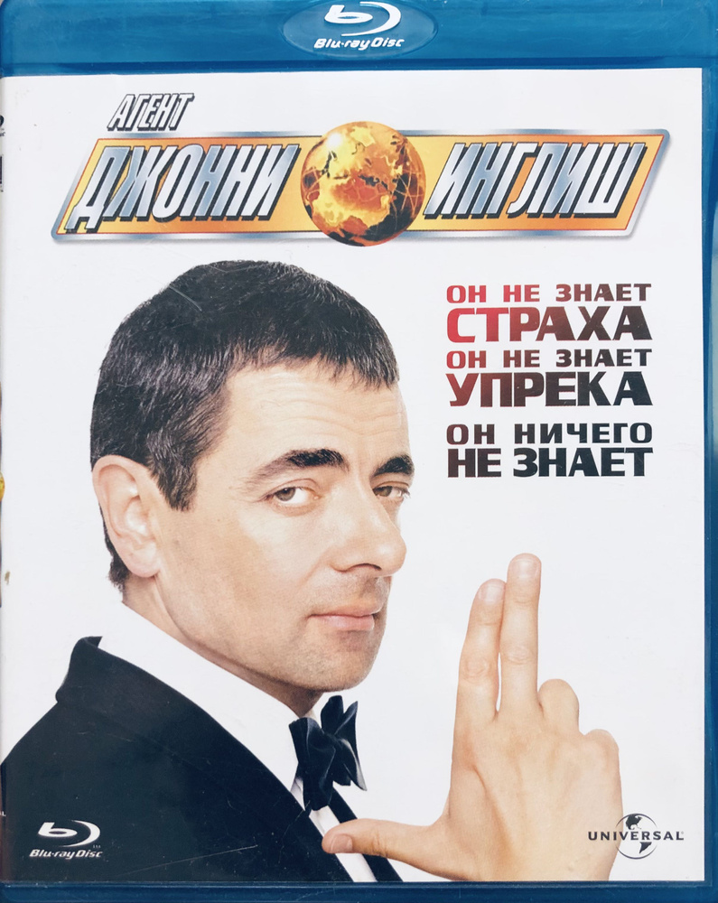 Агент Джонни Инглиш. Blu-ray. Лицензия! #1