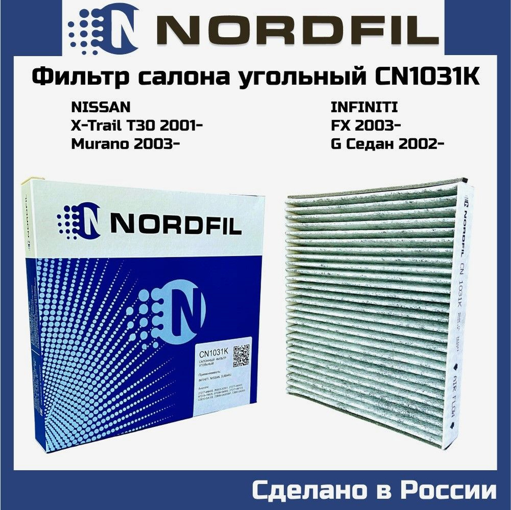 Фильтр салонный угольный Nordfil cn1031k для Nissan Murano (Z50) 03-, X-Trail (T30) 01- OEM cu2252 la371 #1