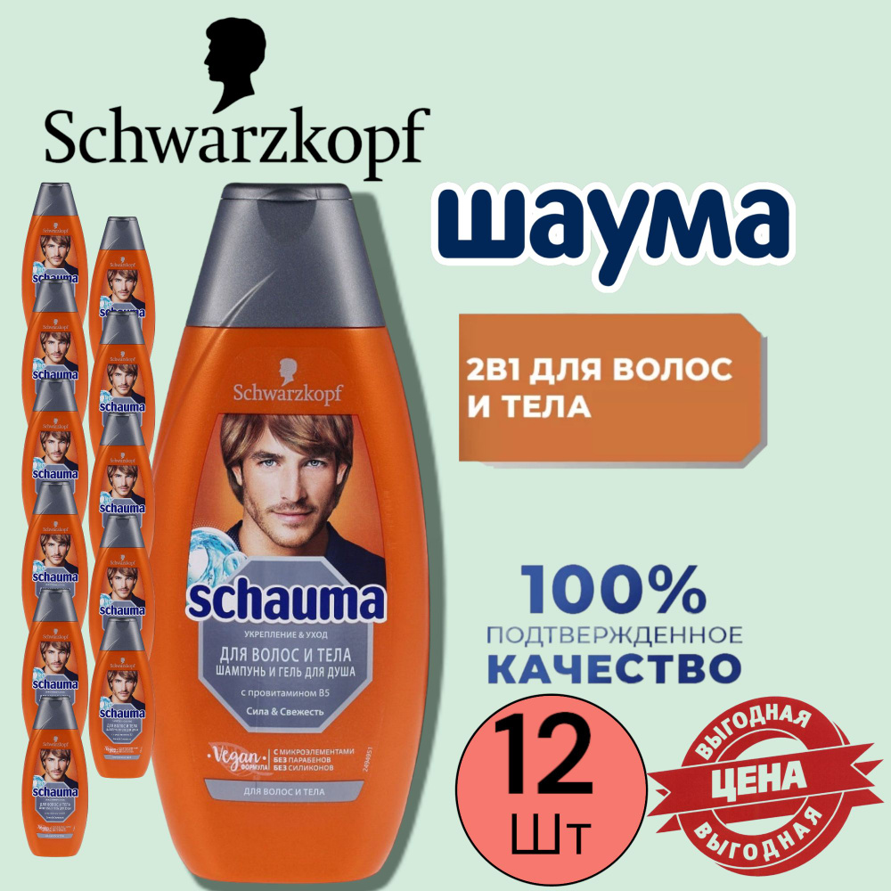 Гель для душа+шампунь Шаума/ Schauma "Для Волос и Тела", 12 шт по 380 мл  #1