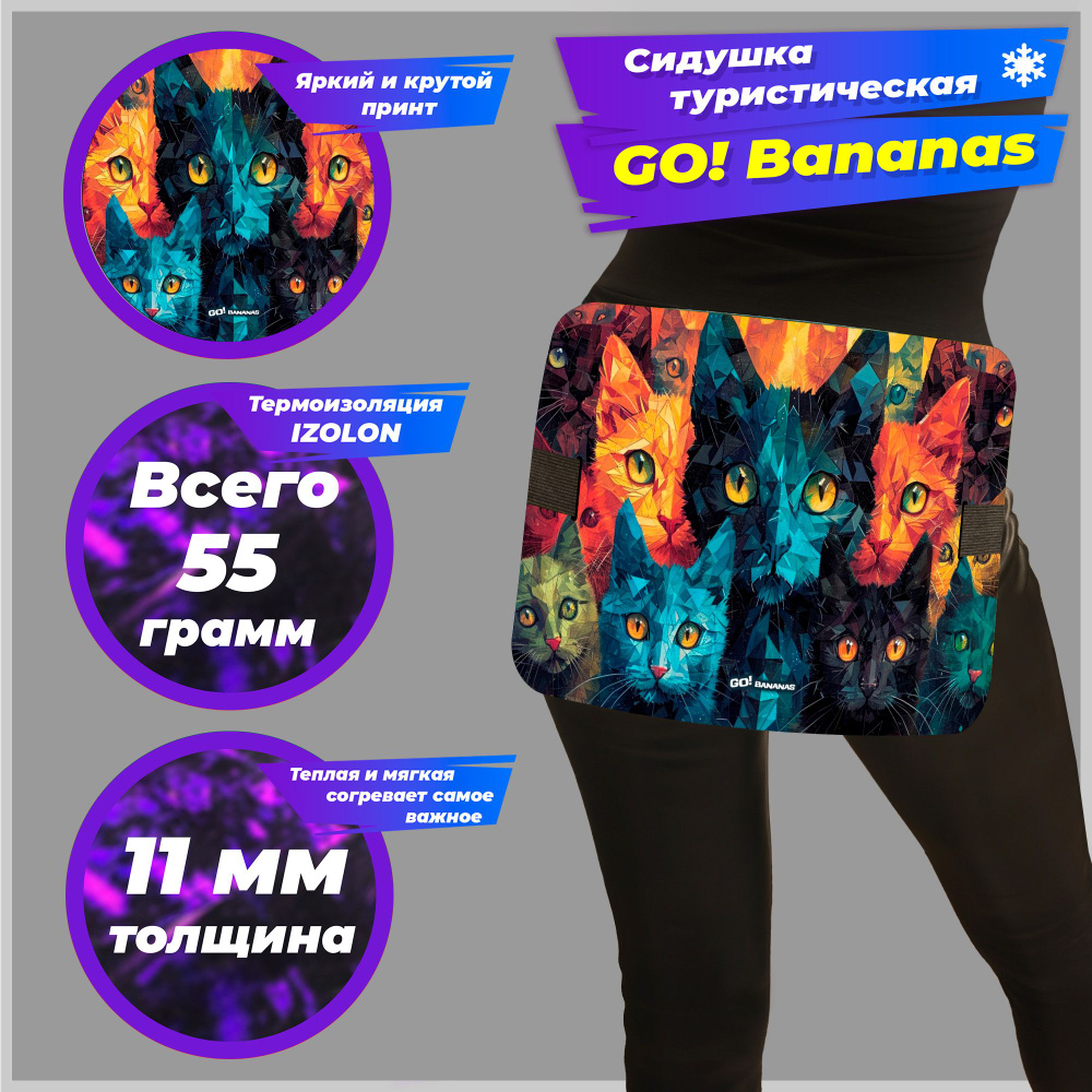 Хоба goBananas STD "Коты мозаичные" cиденье туристическое, пенка, сидушка для похода, коврик туристический #1