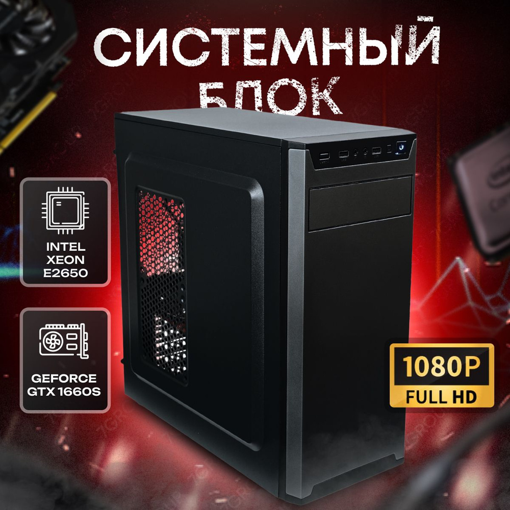 SevenGroup Системный блок Компьютер ПК (Intel Xeon E5-2650, RAM 32 ГБ, SSD 512 ГБ, NVIDIA GeForce GTX #1