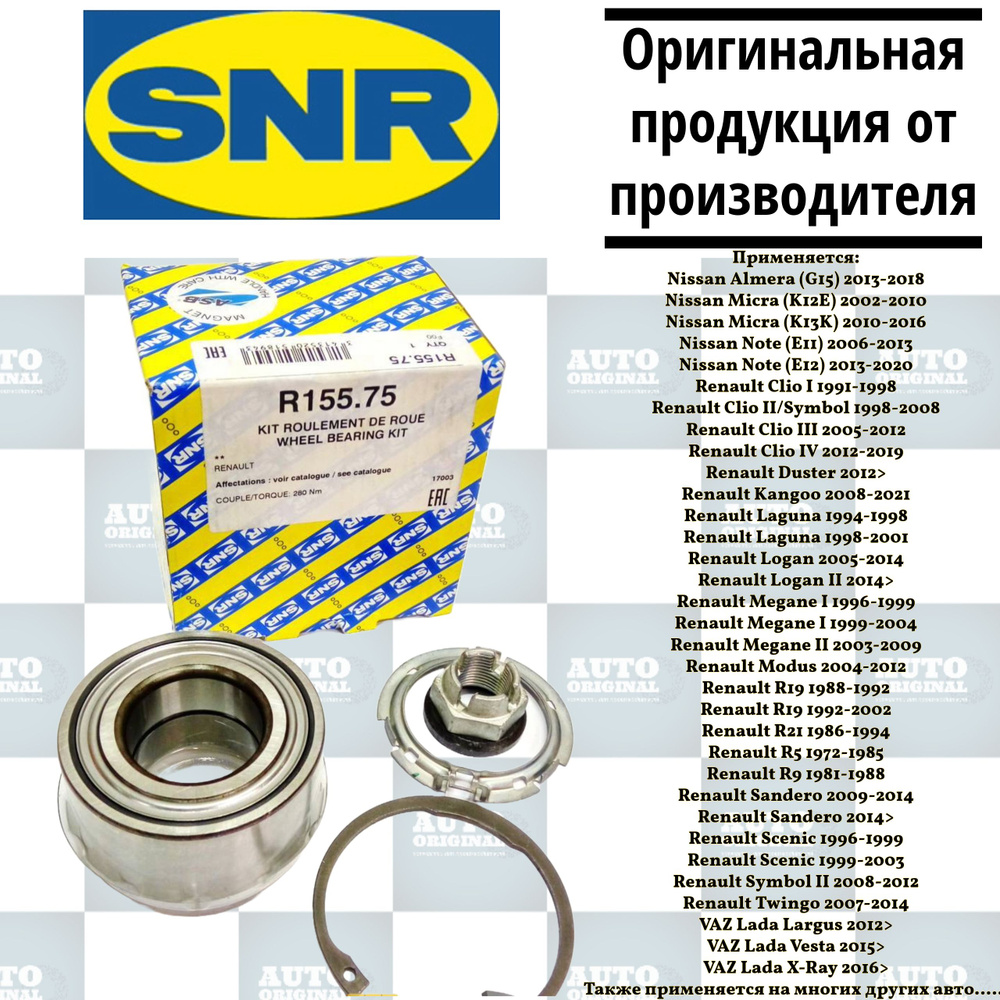 SNR Подшипник ступицы, арт. R15575, R155.75, r155, 155, 15575.snr, R155.75/6., 1 шт.  #1