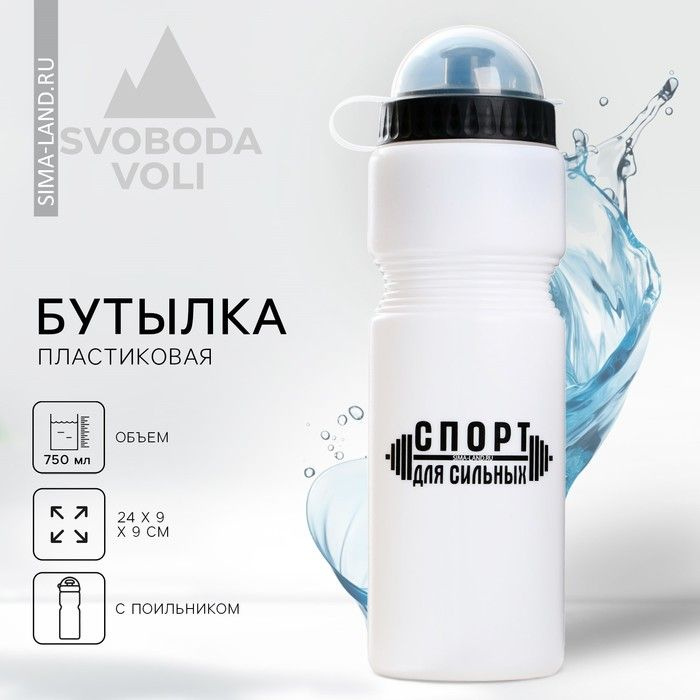 Бутылка для воды Спорт для сильных, 750 мл #1