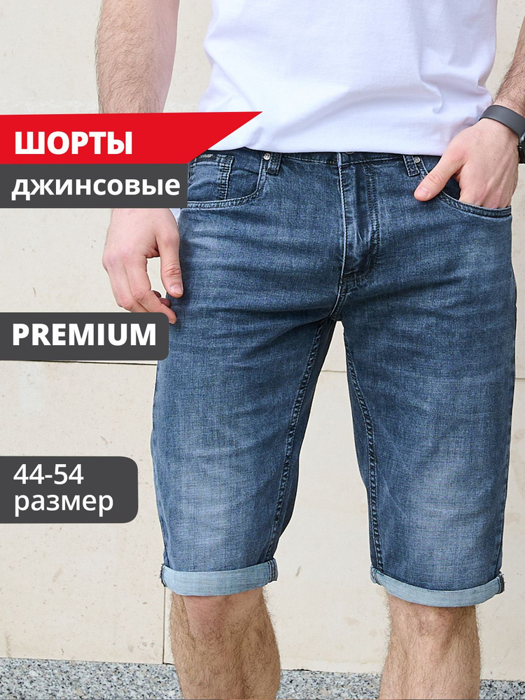 Шорты JUST DENIM #1