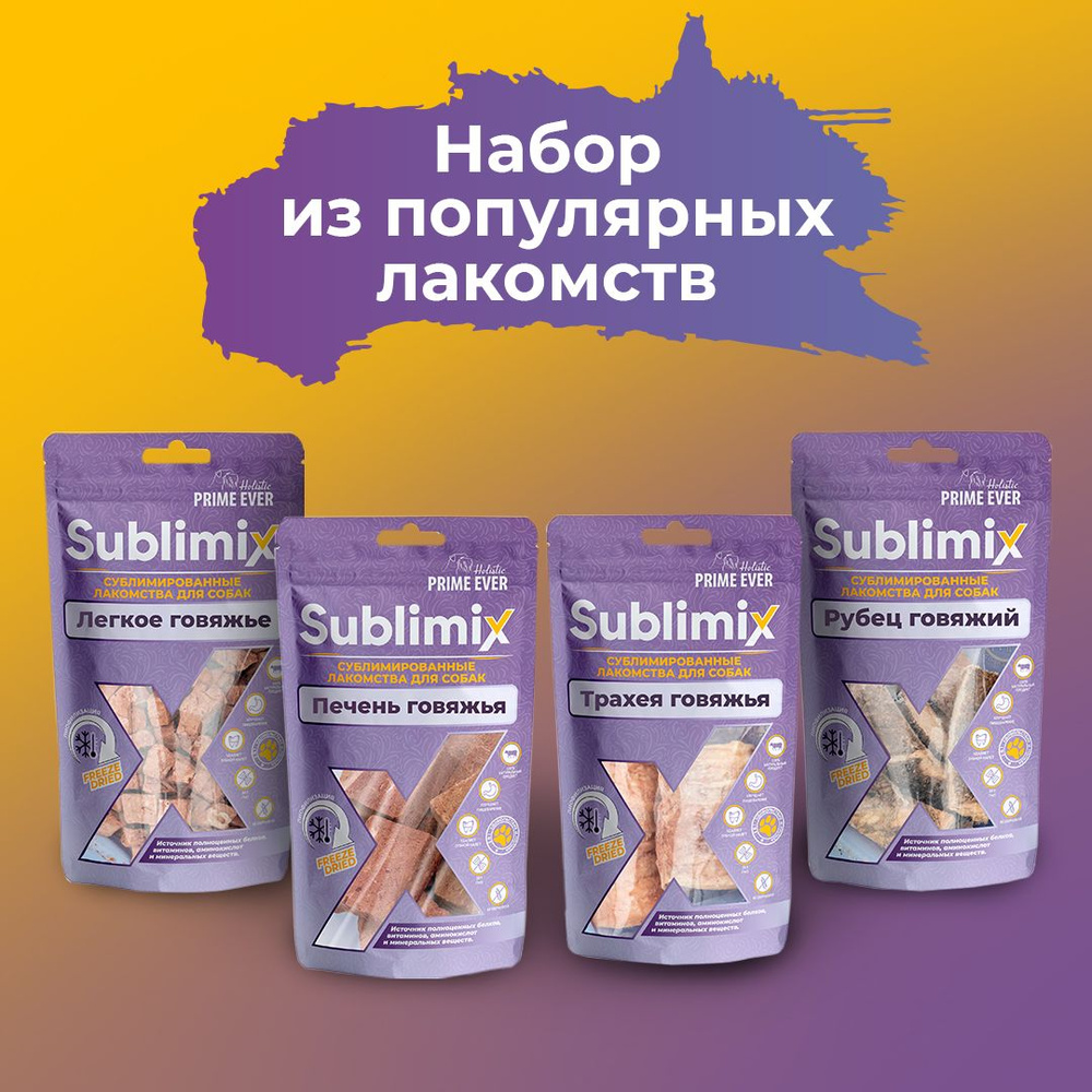 Сублимированное лакомство для собак Sublimix , набор из 4 вкусов - легкое, печень, рубец, трахея, упаковка #1