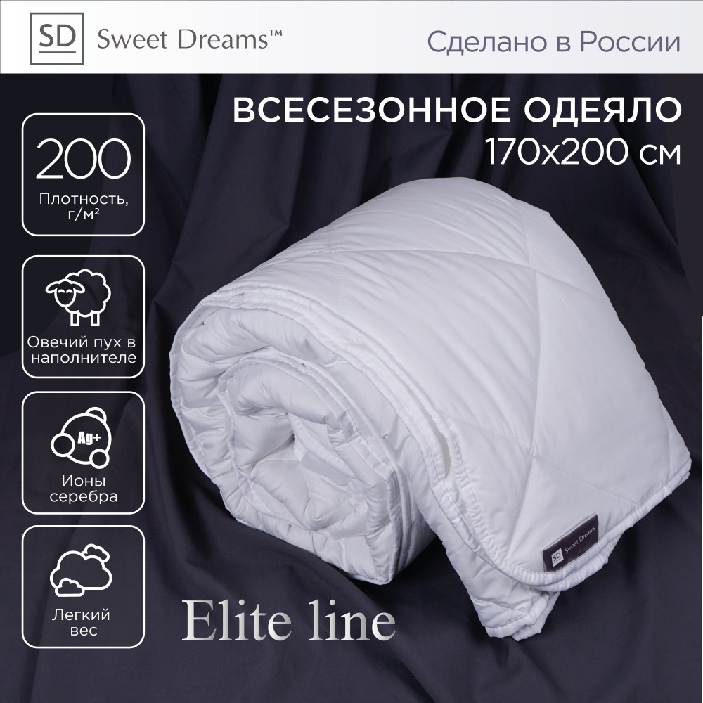 Одеяло Sweet Dreams 2 спальное зимнее 172х205 см Elit Line, наполнитель силиконизированное волокно и #1