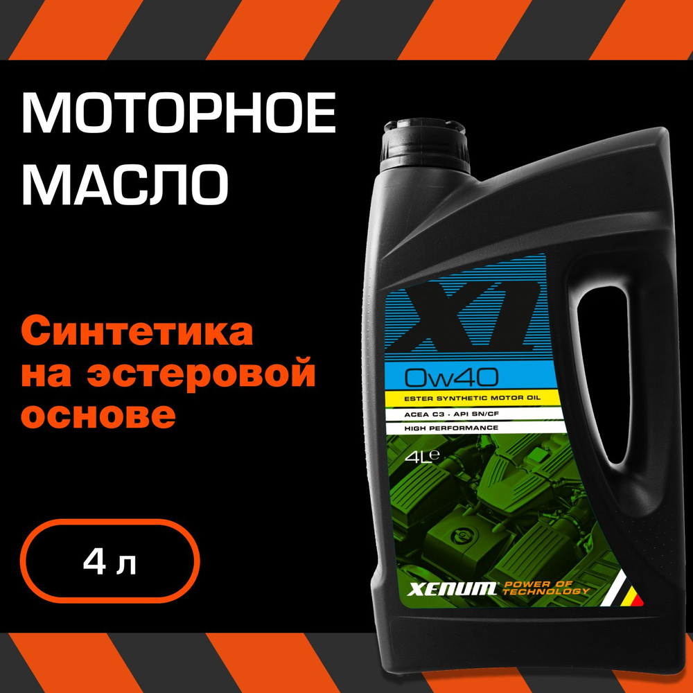 Xenum x1 0W-40 Масло моторное, Синтетическое, 4 л #1