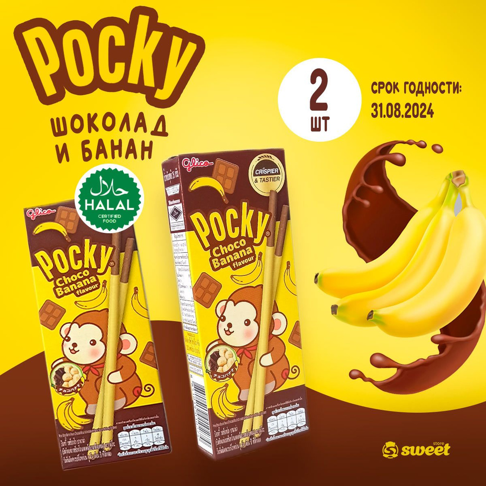 Печенье Pocky Сладкие Палочки 2шт по 25гр Со Вкусом Банана из Таиланда -  купить с доставкой по выгодным ценам в интернет-магазине OZON (918423733)