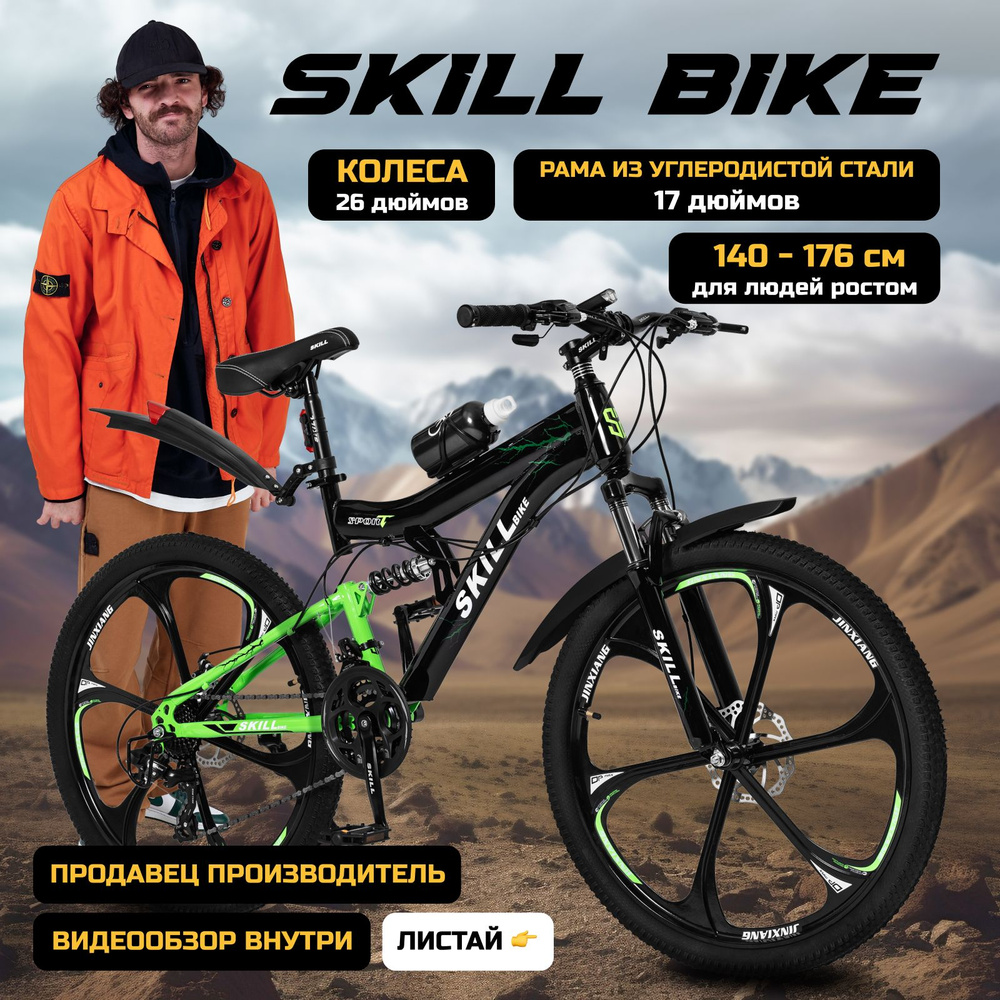 Велосипед горный Skill Bike, колеса 26 дюймов, рама 17 дюймов, 24 скорости  - купить по выгодной цене в интернет-магазине OZON (1255862696)