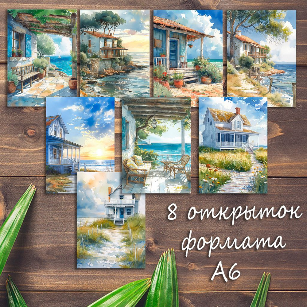 Большой набор открыток Домик у моря, 8 штук #1