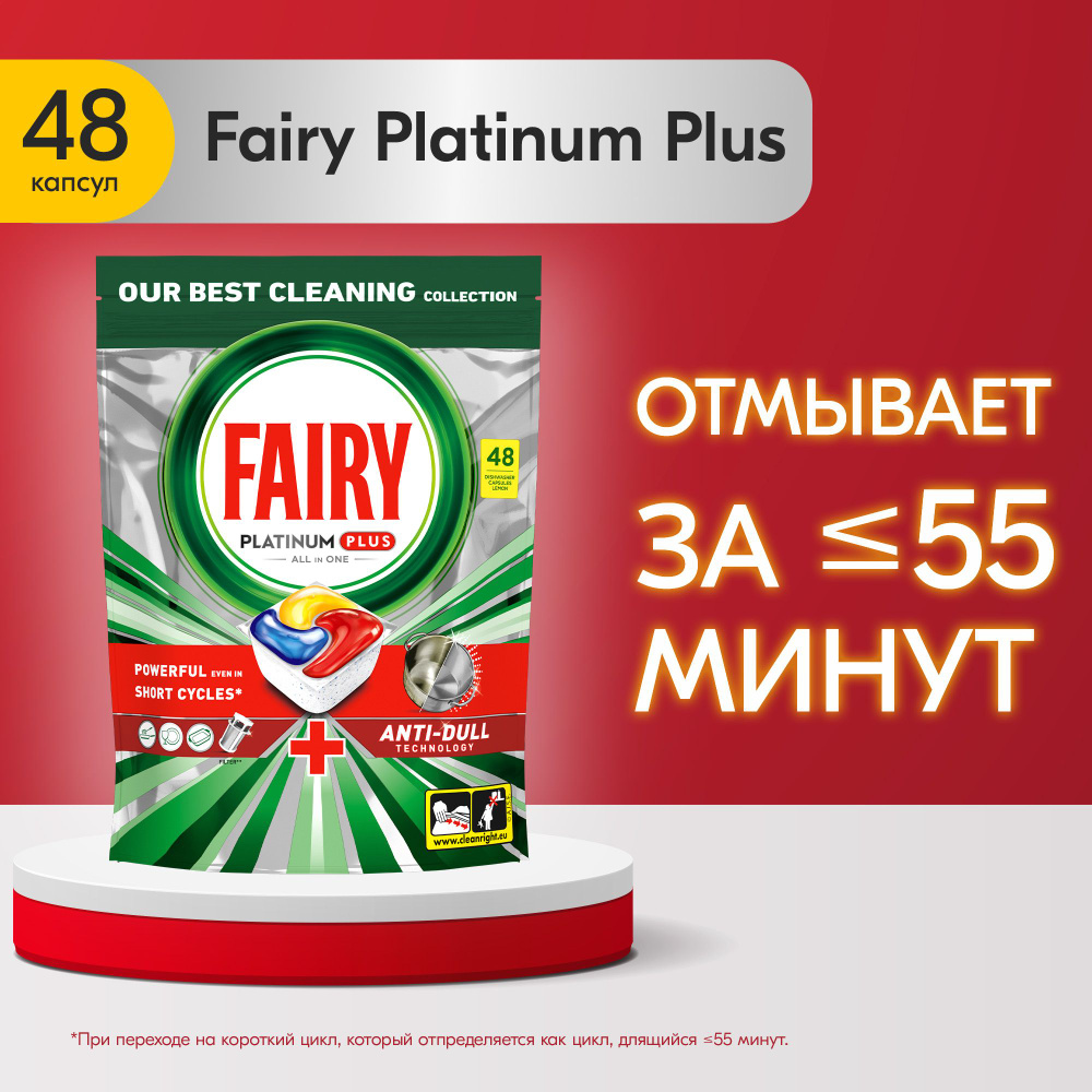 Капсулы для посудомоечной машины Fairy Platinum Plus All in One Лимон, бесфосфатные таблетки для мытья #1