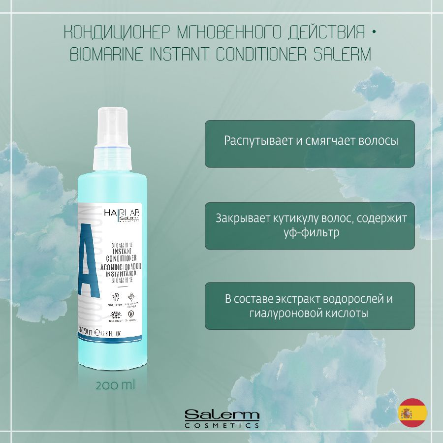 Salerm Cosmetics Кондиционер для волос, 200 мл #1